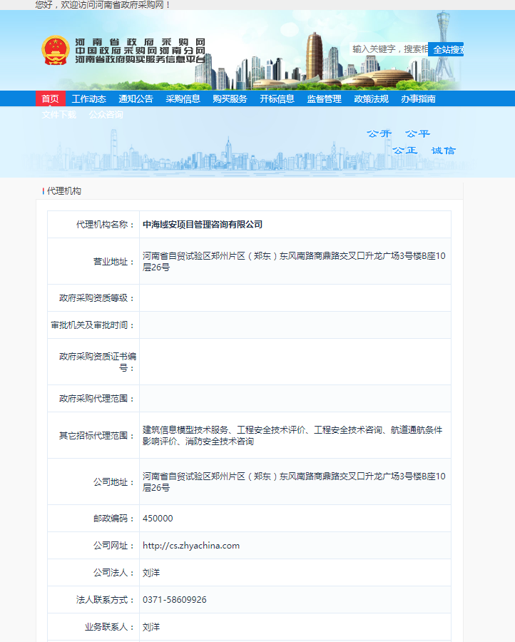 河南省政府采购网备案(图1)