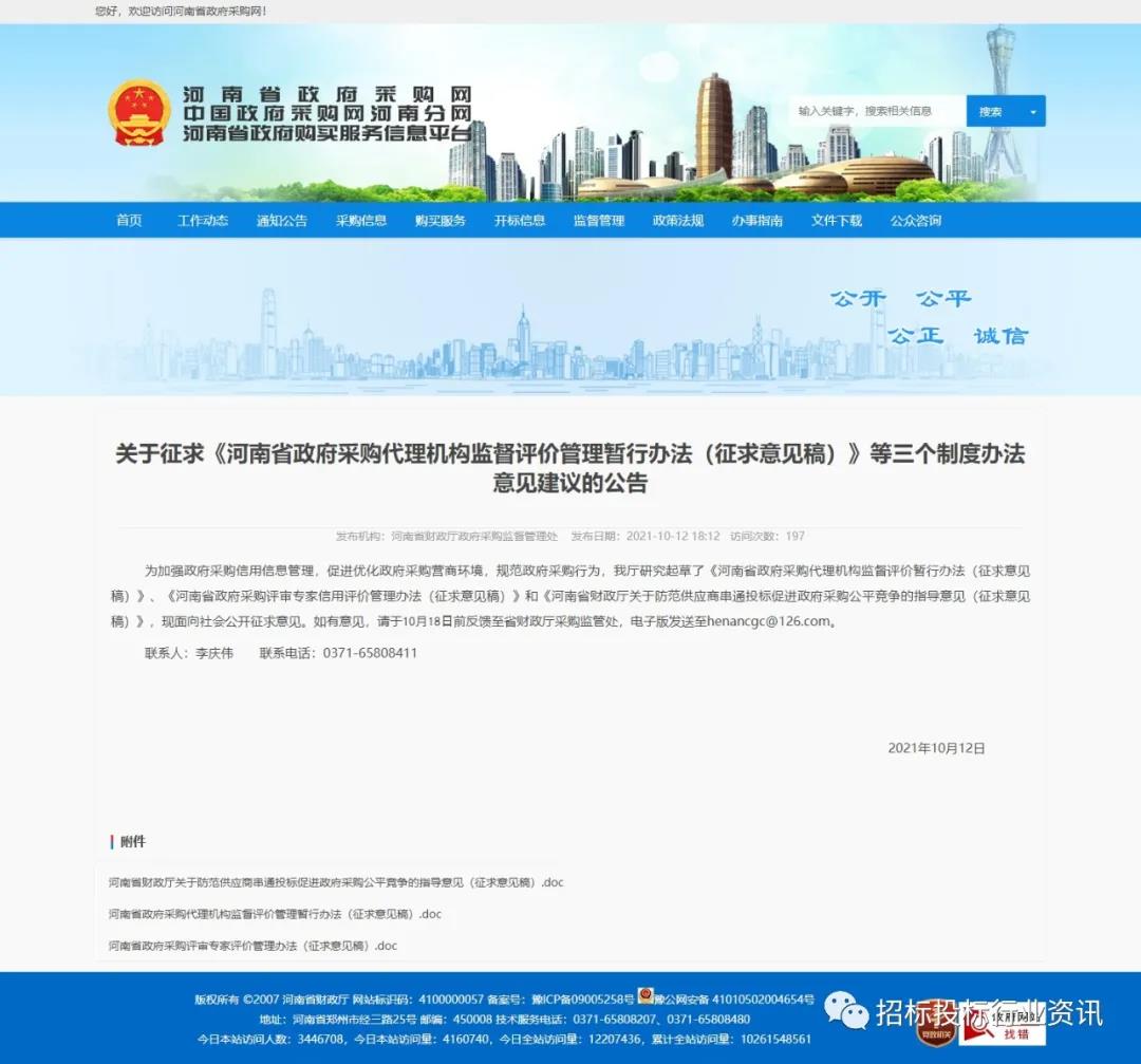 河南省政府采购评审专家信用评价管理办法(图1)