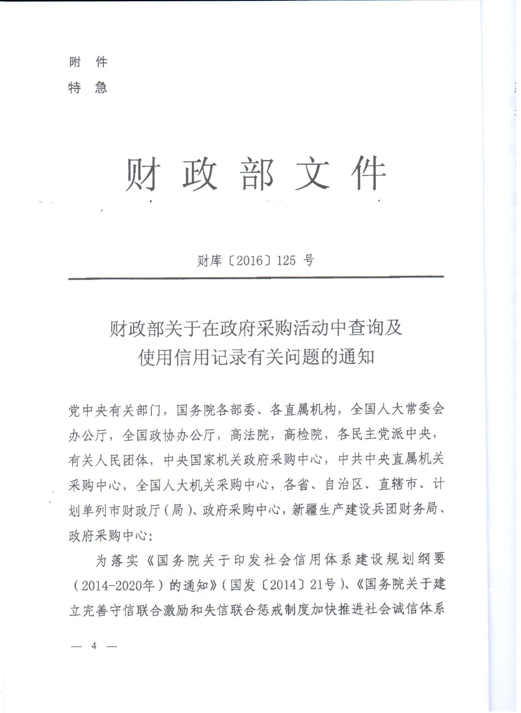 河南省财政厅转发财政部关于在政府采购活动中查询及使用信用记录有关问题的通知的通知(图4)